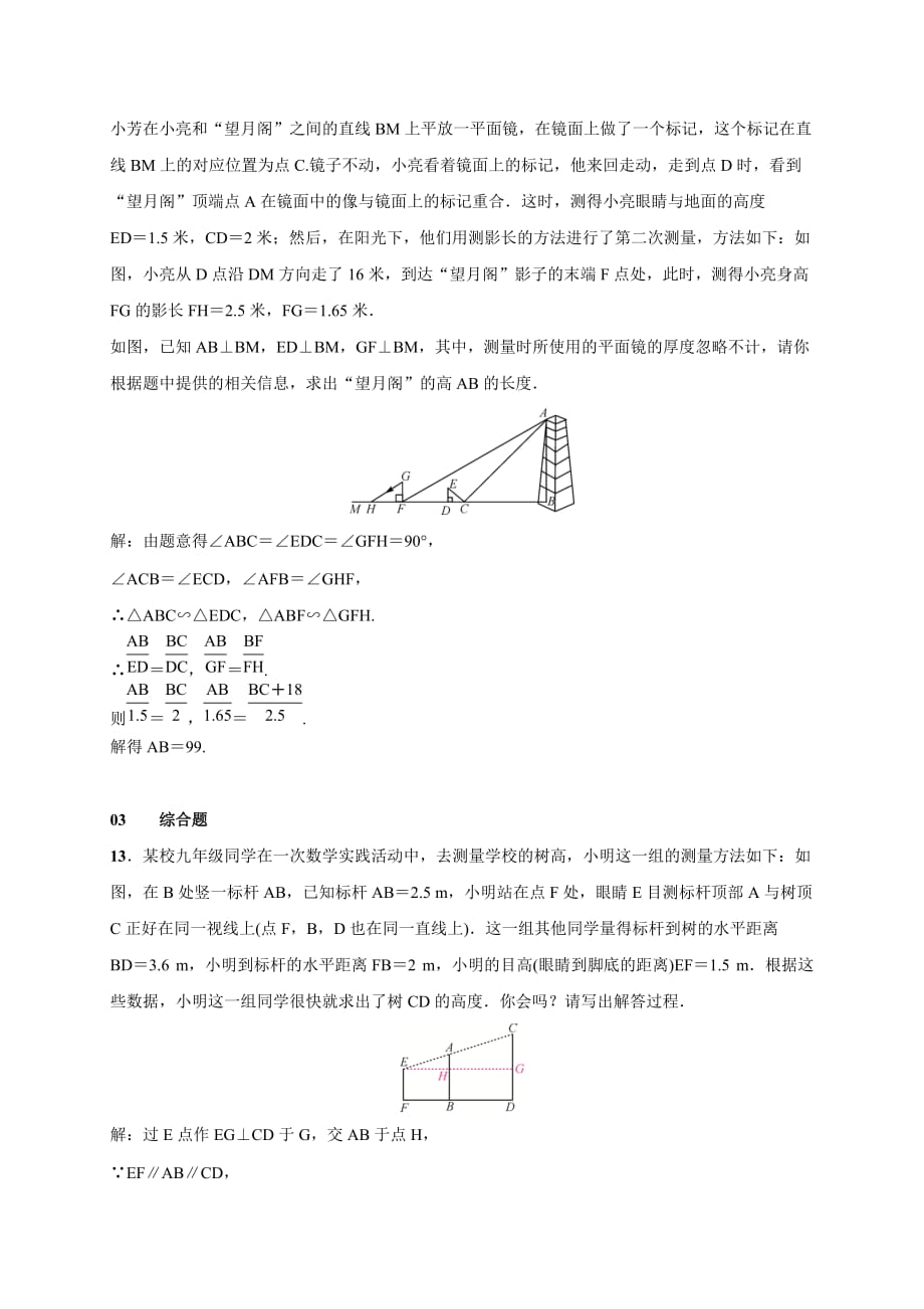 湘教版九年级数学上册测试题：3.5相似三角形的应用_第4页