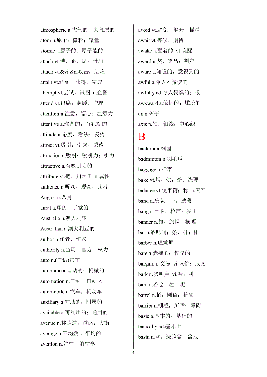 大学英语四级词汇表(2013最新版)_第4页