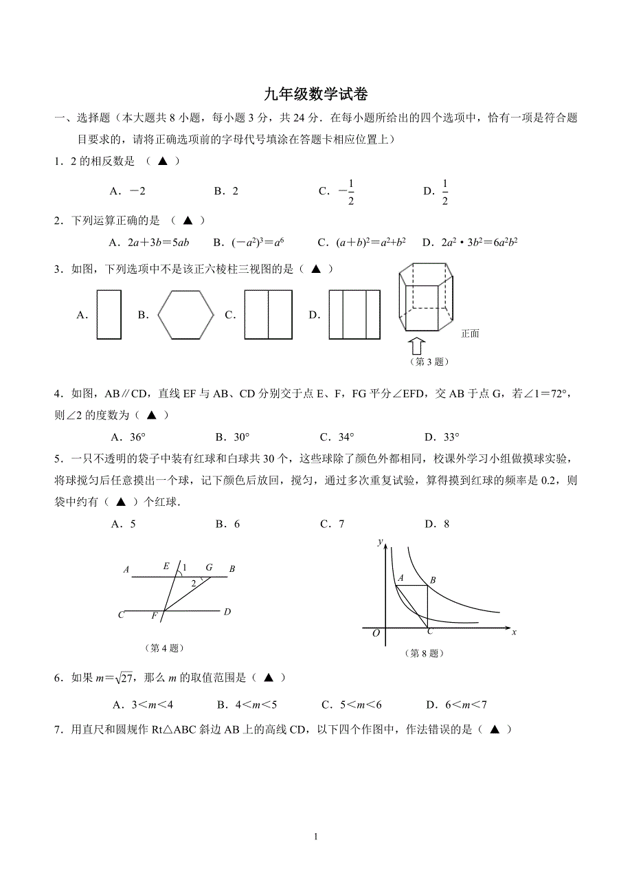 江苏省淮安市城北开明中学2018届九年级下学期模拟测试（一）数学试题（答案）$861500.doc_第1页