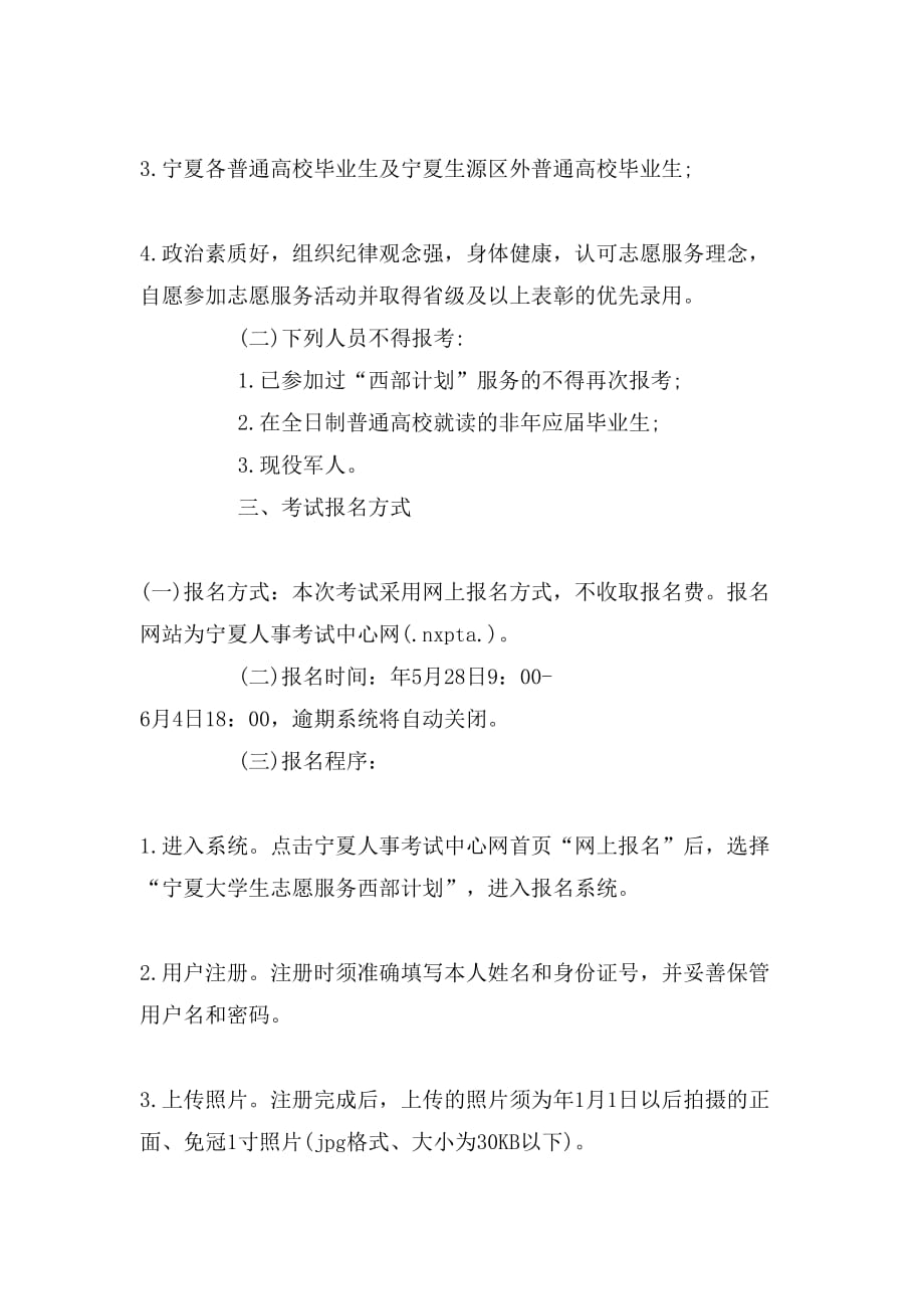 2020年至2020年宁夏大学生志愿服务西部计划招募公告(420人)_第2页