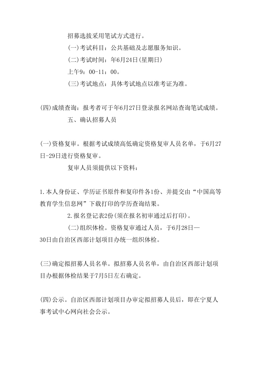 2020年至2020年宁夏大学生志愿服务西部计划招募公告(420人)_第4页