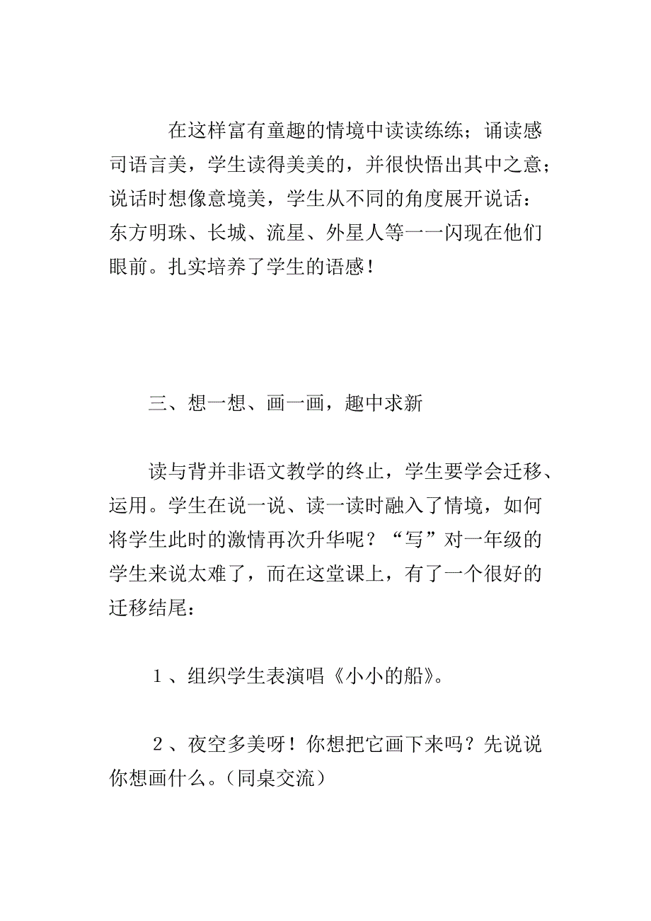 小小的船教学实录及点评_第4页