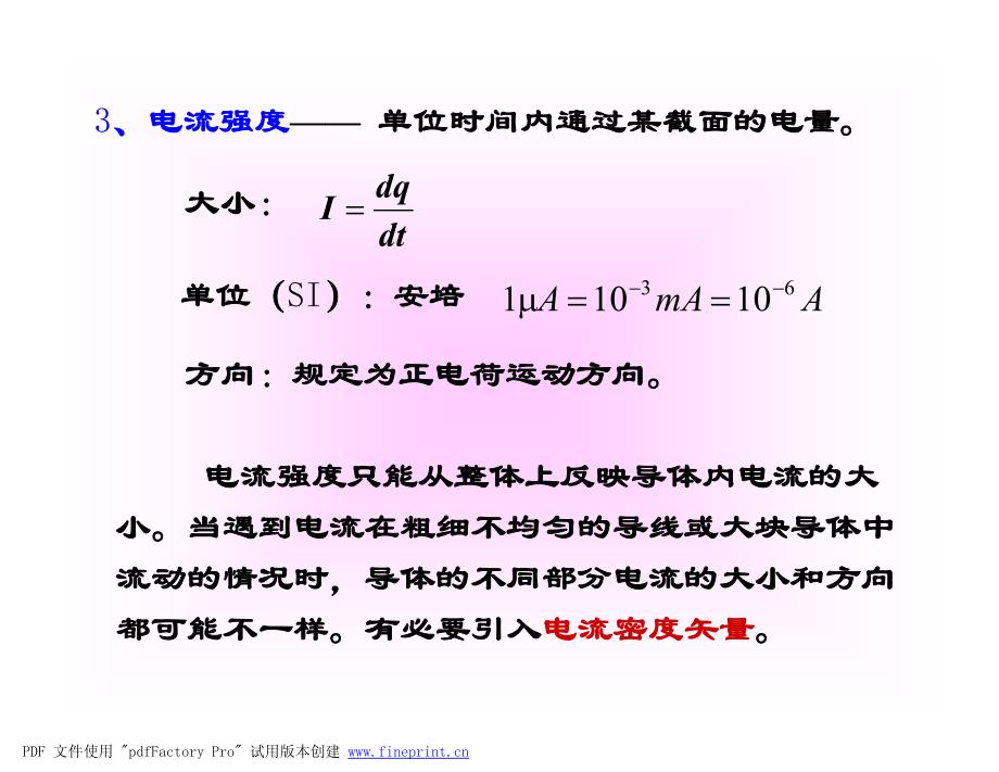 第七讲电流 电动势 电场的能量.ppt [兼容模式]_第3页