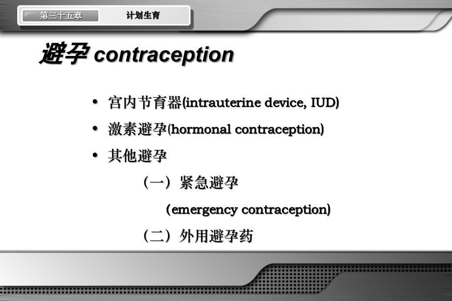 计划生育课件ppt.ppt_第2页