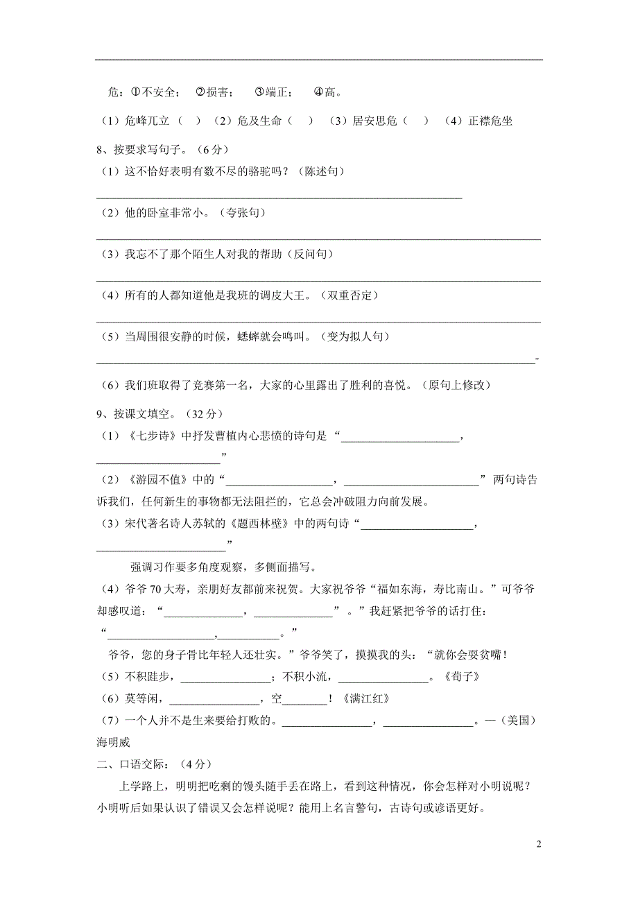 江西省吉水县外国语学校17—18学年上学期七年级入学考试语文试题（附答案）$843810.doc_第2页