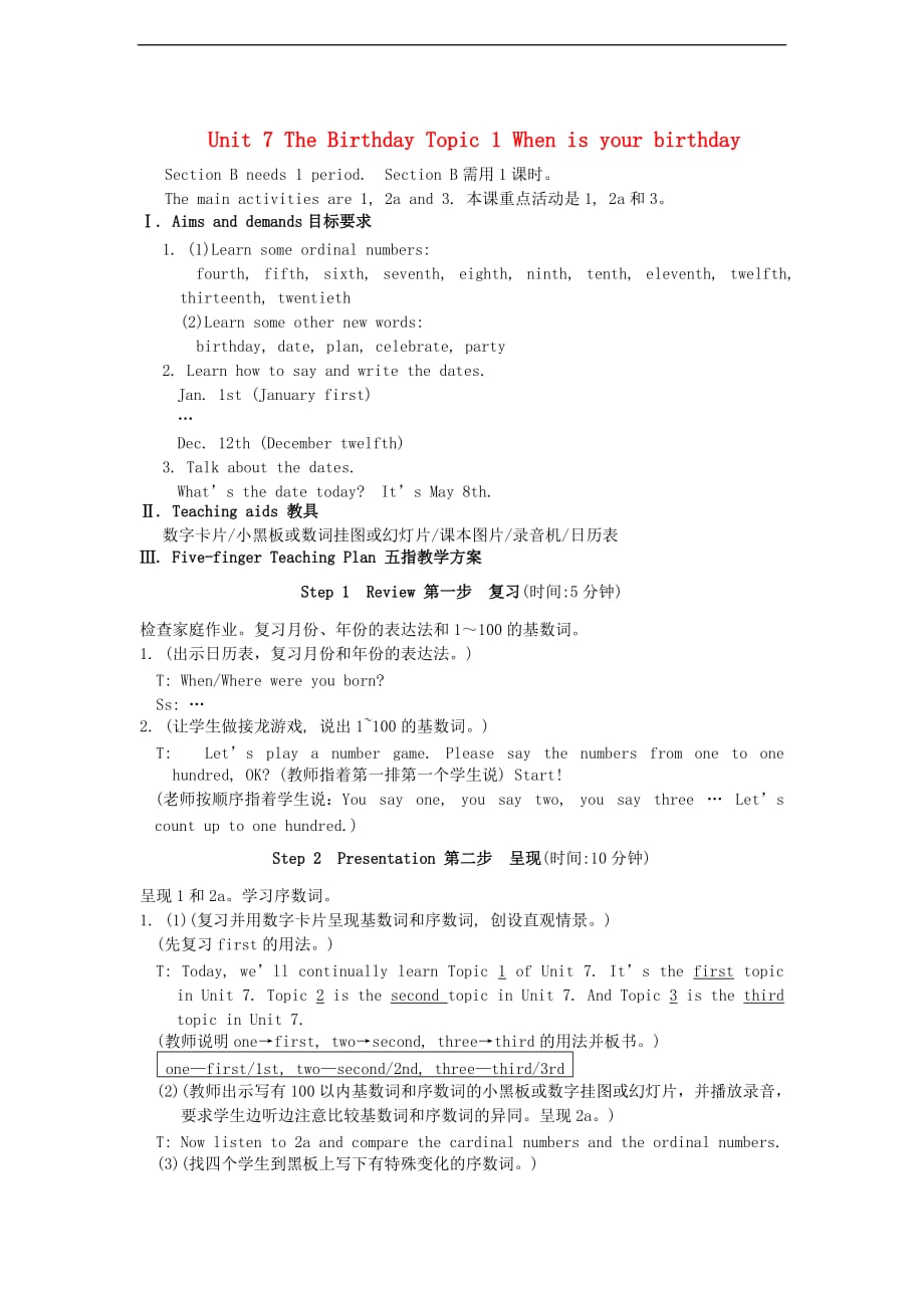 仁爱初中英语七下《Unit 7Topic 1 When is your birthdayB》word教案 (1)_第1页