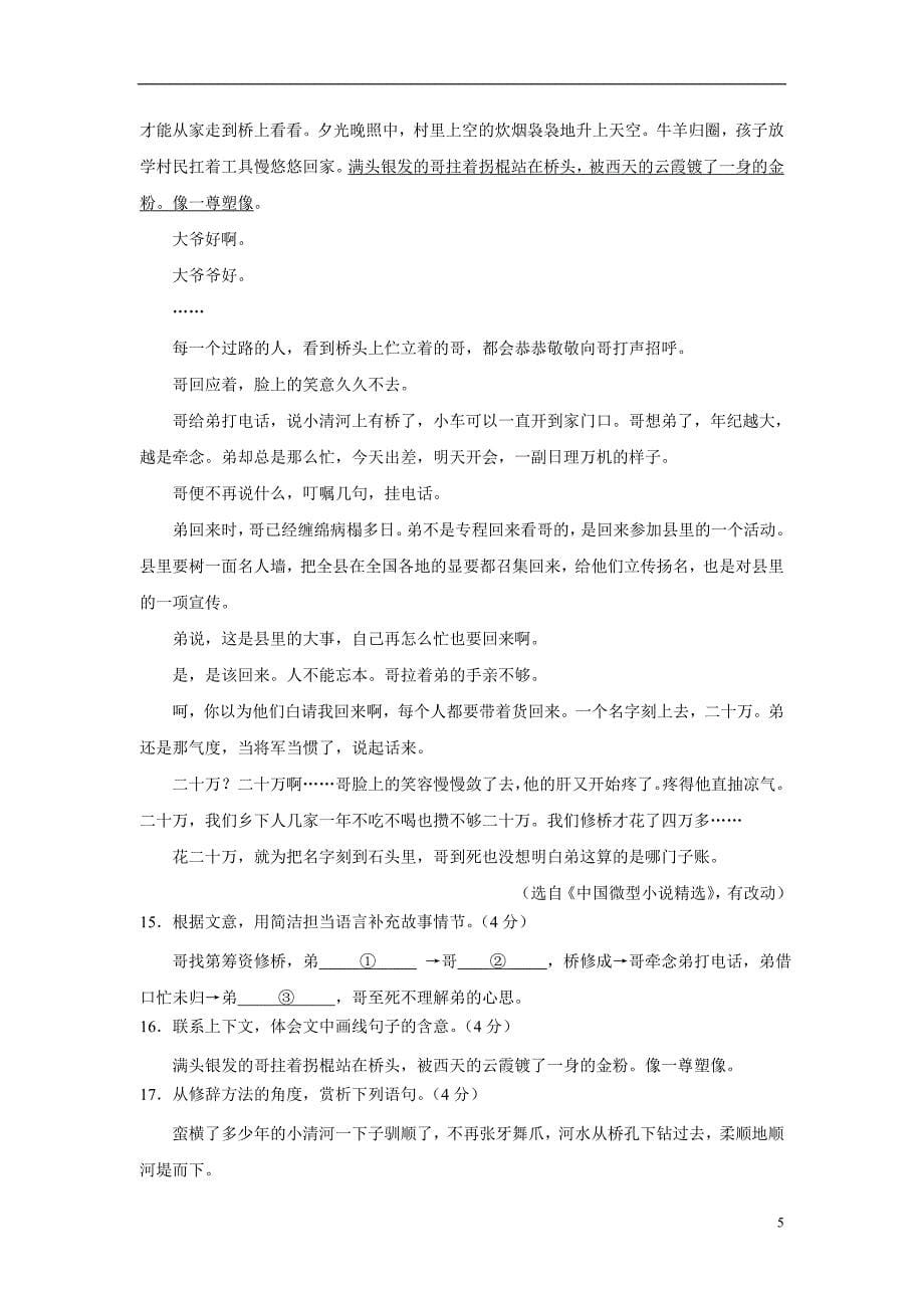 广东省惠城区17—18学年上学期七年级期末教学质量检查语文试题（附答案）$829108.doc_第5页