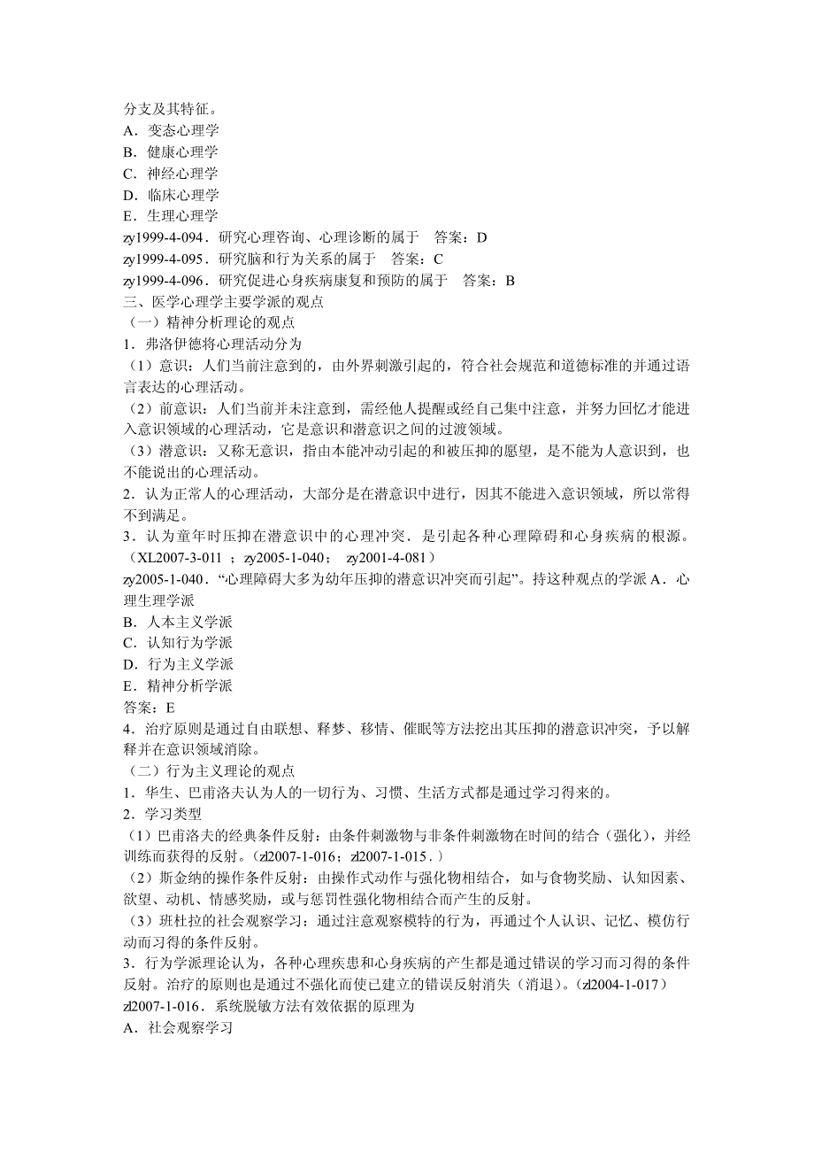 第十四日——《张博士医考红宝书》百日复习计划_第3页