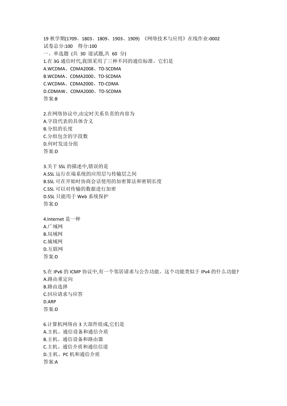 南开19秋学期(1709、1803、1809、1903、1909) 《网络技术与应用》在线作业标准答案哦哦_第1页