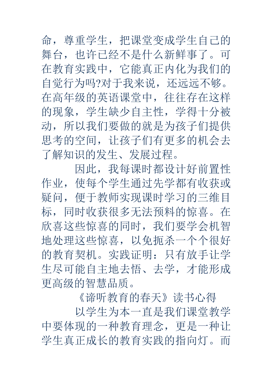 谛听教育的春天读书笔记_第3页