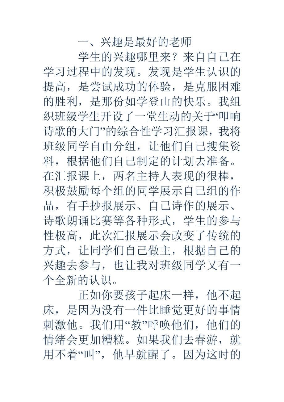 谛听教育的春天读书笔记_第5页