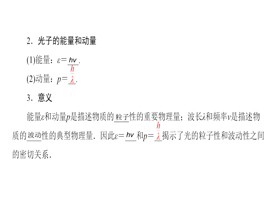 2018高中物理人教选修3-5课件：第17章 3　粒子的波动性_第4页