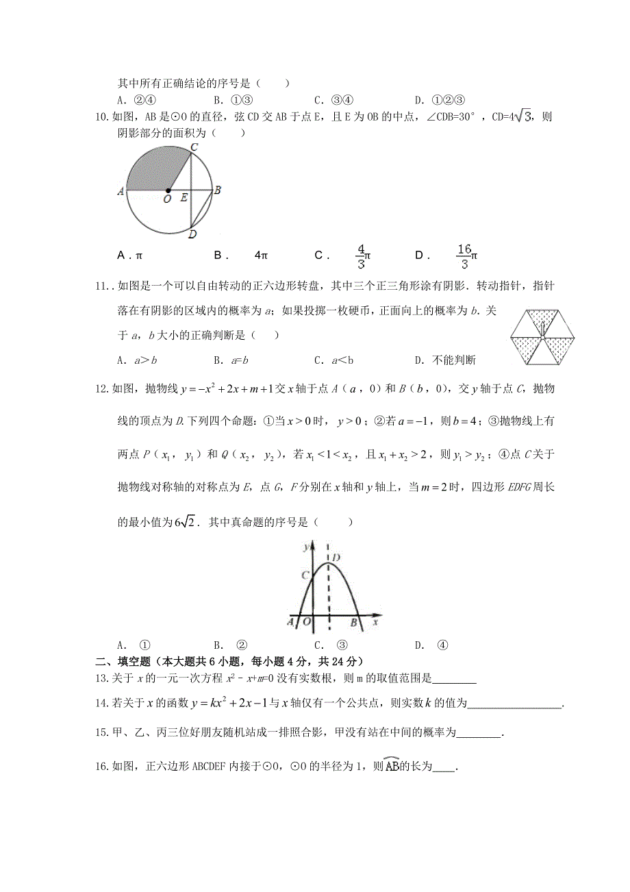 重庆马关中学2016届九年级上期末数学综合复习试题（五）含答案_第2页