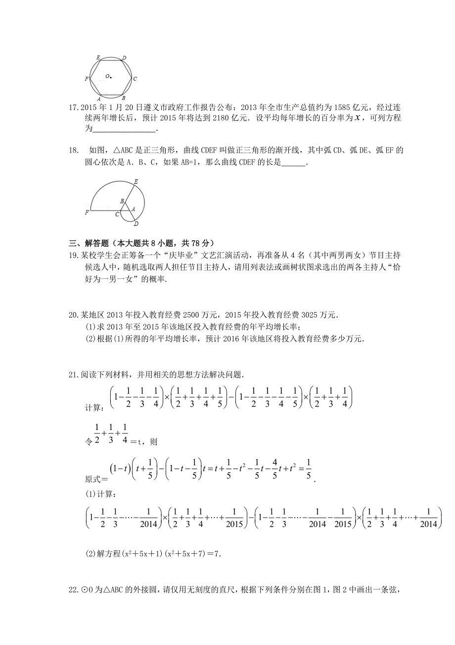 重庆马关中学2016届九年级上期末数学综合复习试题（五）含答案_第3页