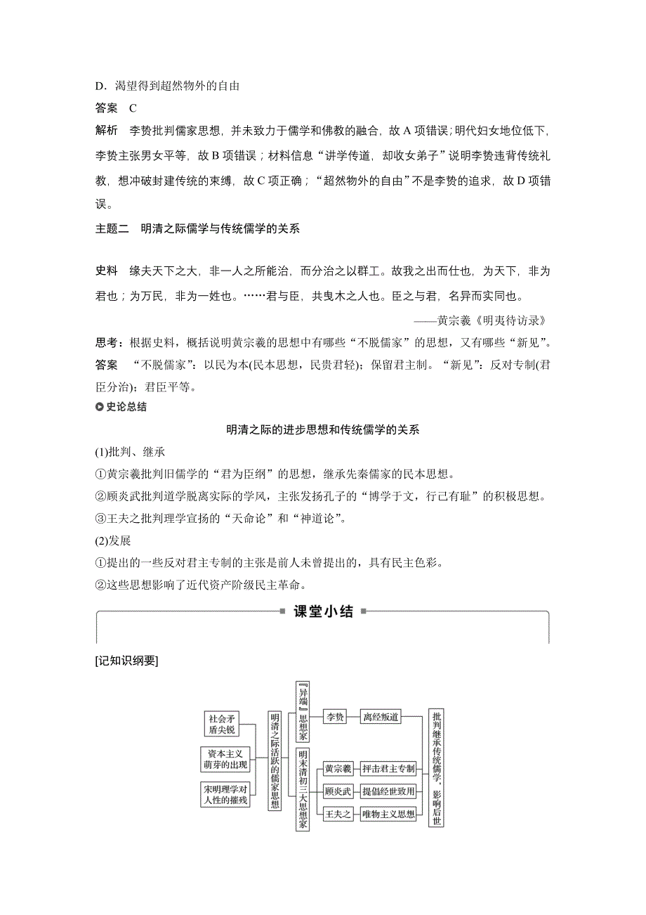 2019版历史必修3人教（江苏）版导学案第一单元 中国传统文化主流思想的演变 第4课 Word版含答案_第4页