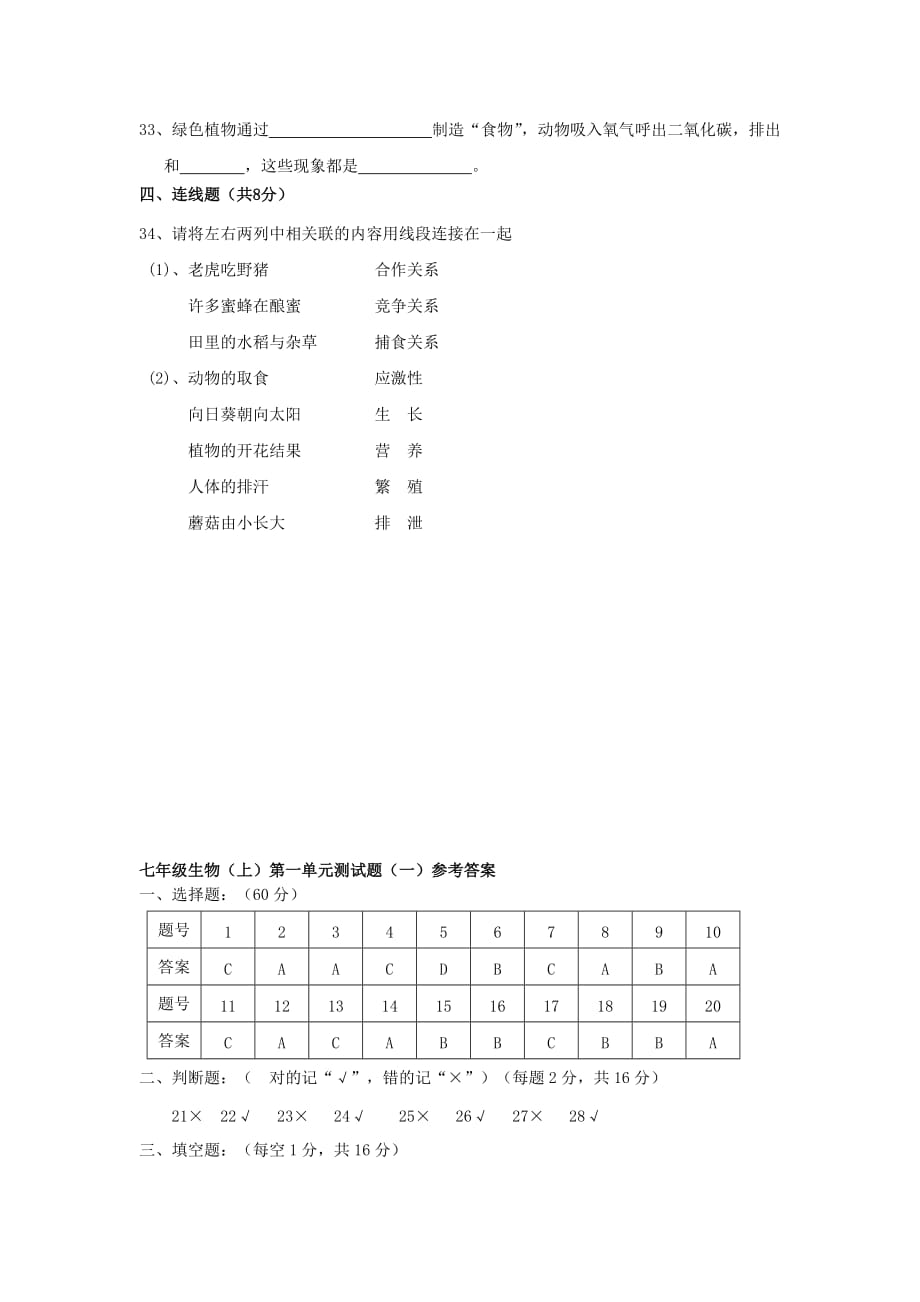 北师大版七年级生物上册单元测试第1单元_第4页