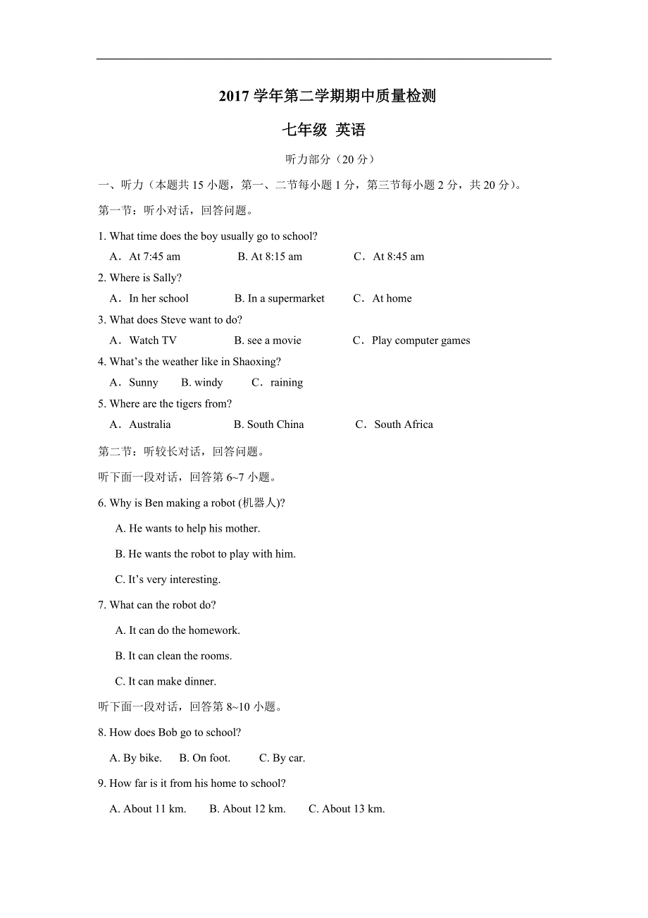 浙江省绍兴市迪荡新区17—18学年下学期七年级期中考试英语试题（附答案）$865926.doc_第1页