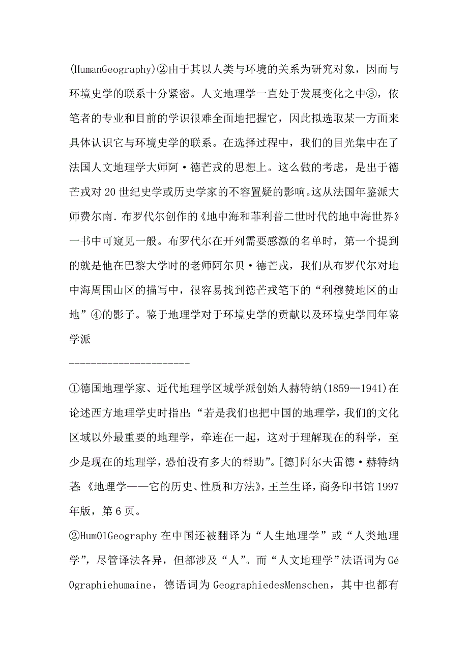 阿德芒戎的人文地理学思想与环境史学_第2页