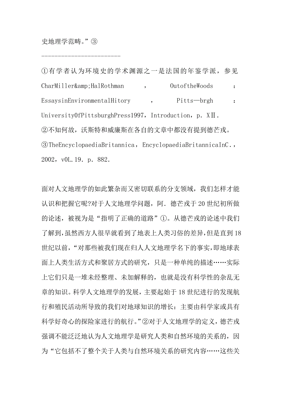 阿德芒戎的人文地理学思想与环境史学_第4页