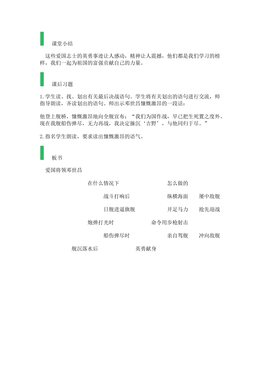 爱国将领邓世昌教学设计教案_第3页