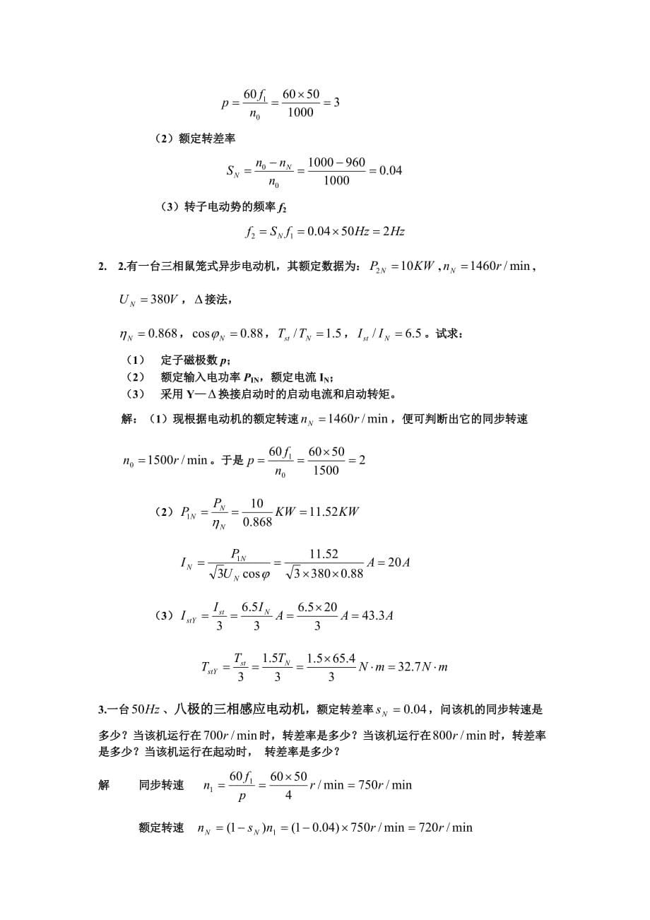 机电传动控制准备题目_第5页