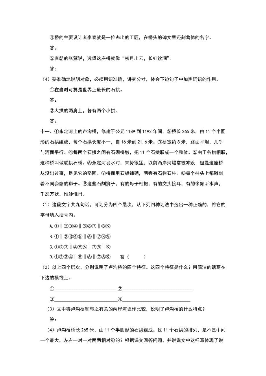 部编人教版八年级语文上册第17课中国石拱桥同步习题含答案_第5页