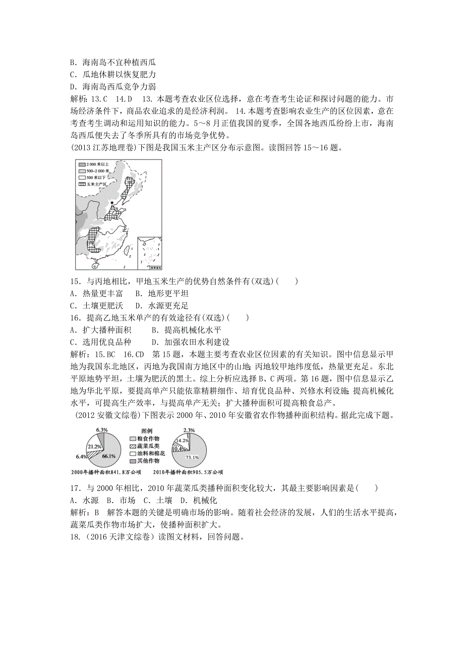 2018版高三地理一轮复习练习第十单元-农业地域的形成与发展-word版含答案_第4页