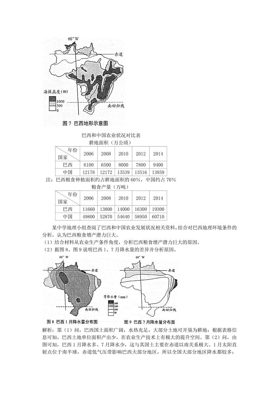 2018版高三地理一轮复习练习第十单元-农业地域的形成与发展-word版含答案_第5页