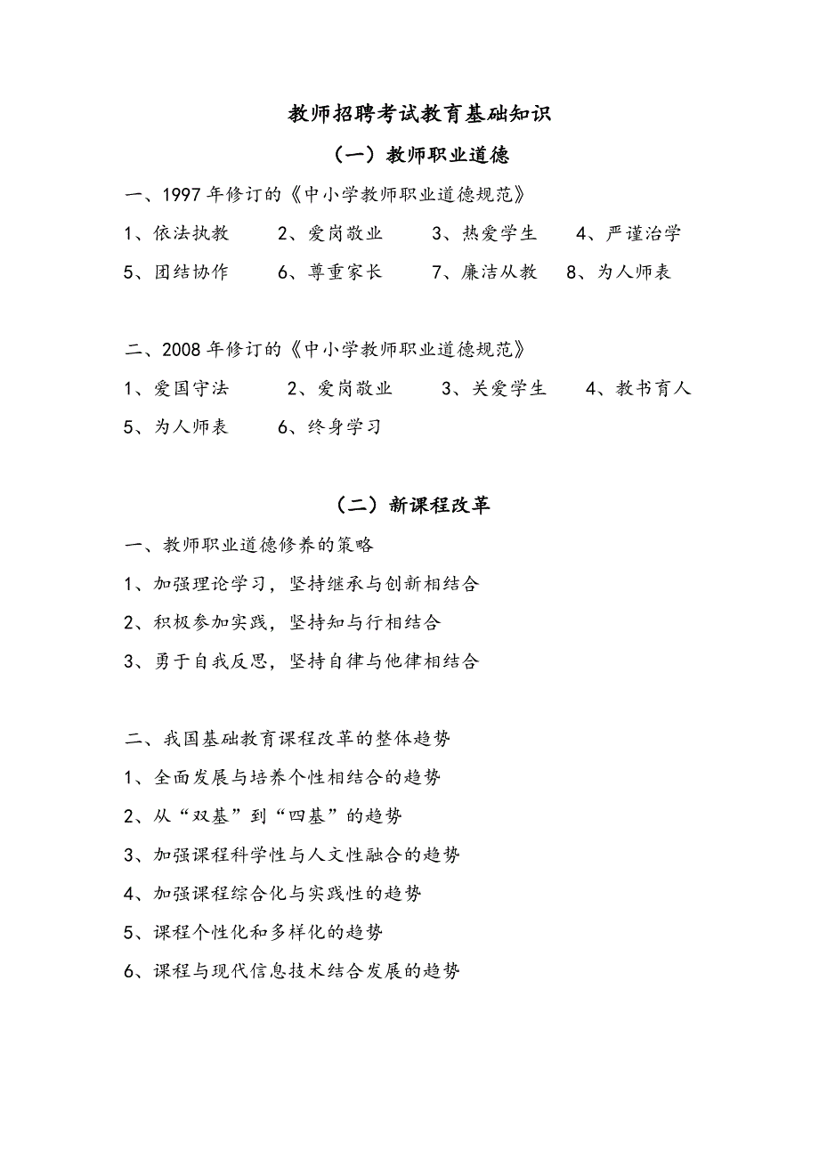 教师招聘考试教育综合知识资料大全_第1页