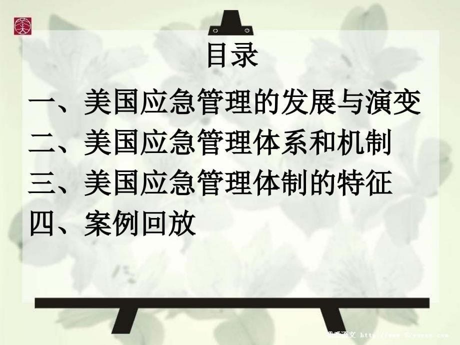 美国应急管理体制.ppt_第5页