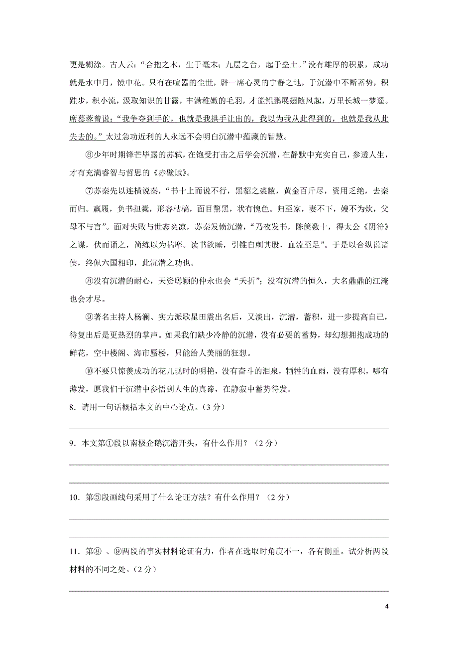 江苏省丹阳市河阳中学2017届九年级上学期第一次月考语文试题（附答案）$786357.doc_第4页