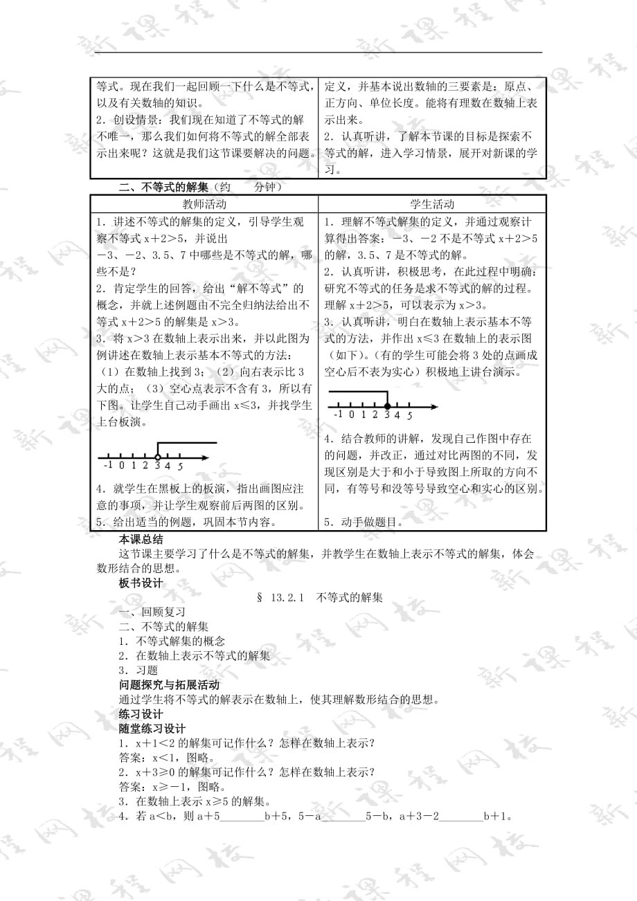 华东师大初中数学七下《8.2解一元一次不等式》word教案 (14)_第2页