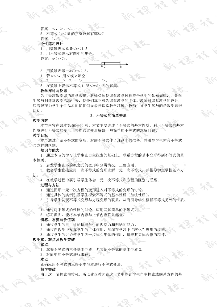 华东师大初中数学七下《8.2解一元一次不等式》word教案 (14)_第3页