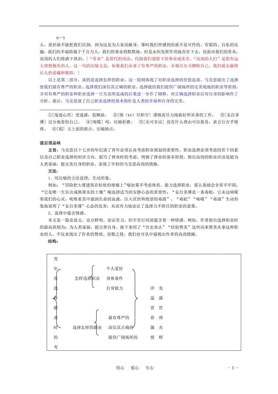 高中语文第一专题之青年在选择职业时的考虑节选教学案苏教版必修_第5页