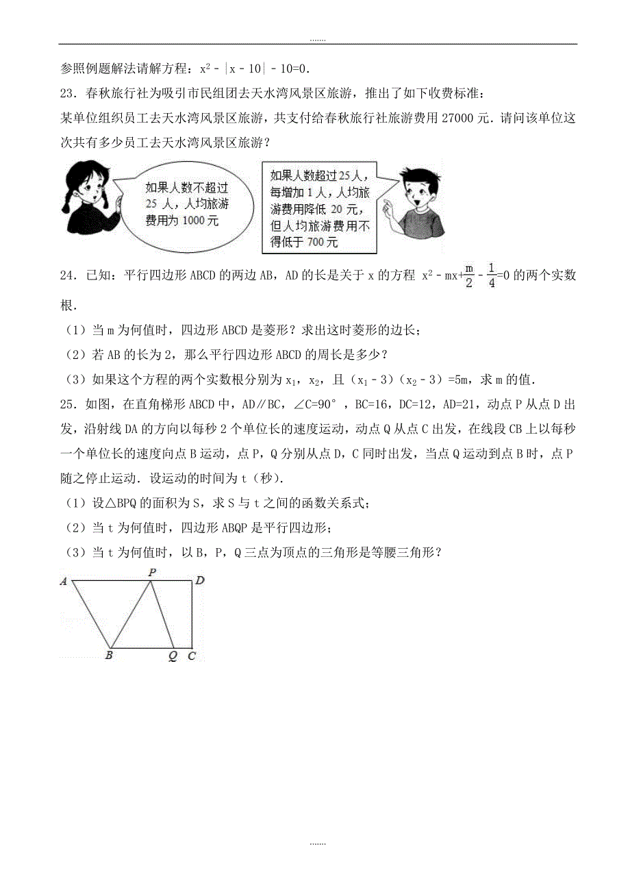 安岳县永清辖区2019届九年级上第一次月考数学试卷(有答案)_第3页