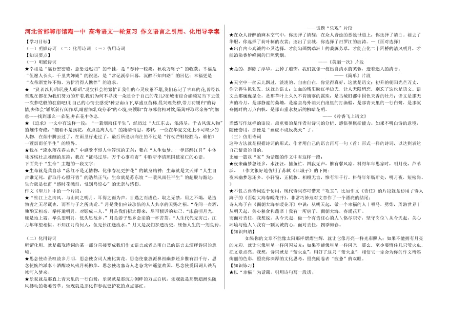 河北省邯郸市高考语文一轮复习作文语言之引用、化用导学案_第1页