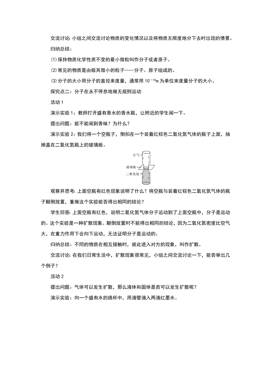 教科版九年级物理优质教案第16章_第2页