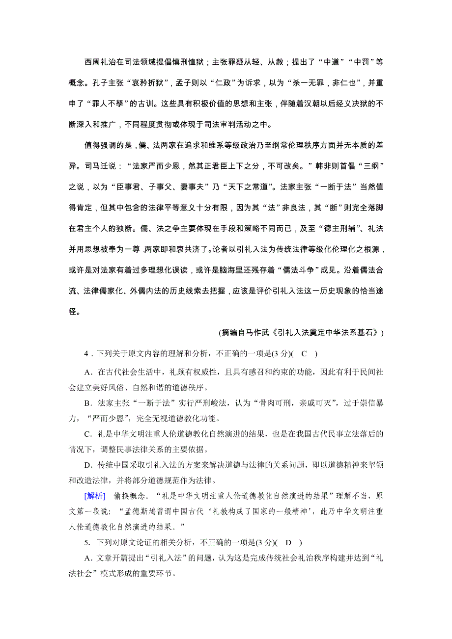 2018年高考语文二轮复习：第1～3题论述类文本阅读素质大拔高含解析_第4页