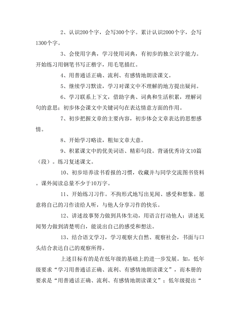 2020年三年级上学期语文教学工作计划_第4页