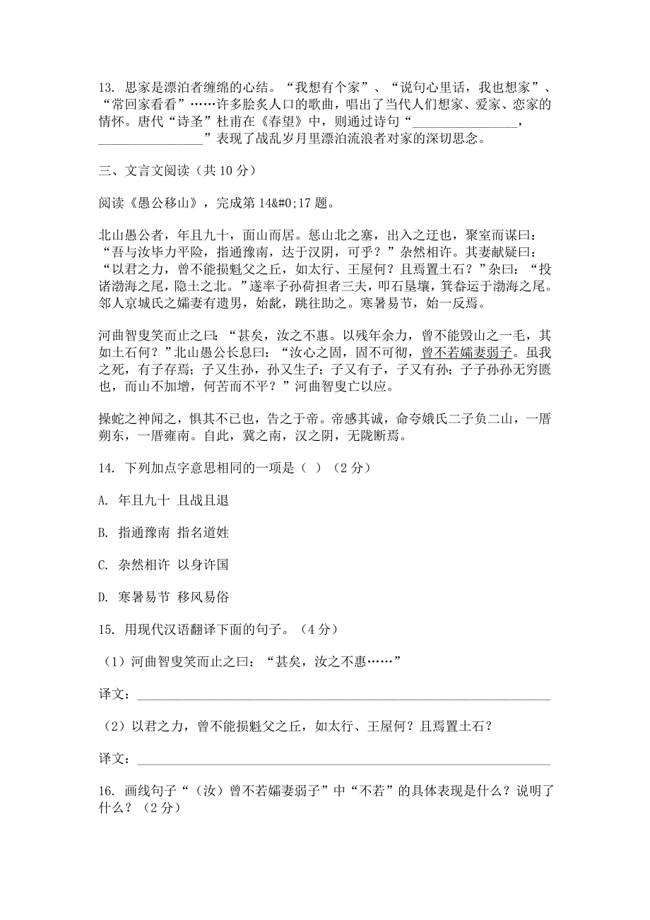 北京市崇文区0506学年度第二学期初三统一练习一语文试卷_第4页