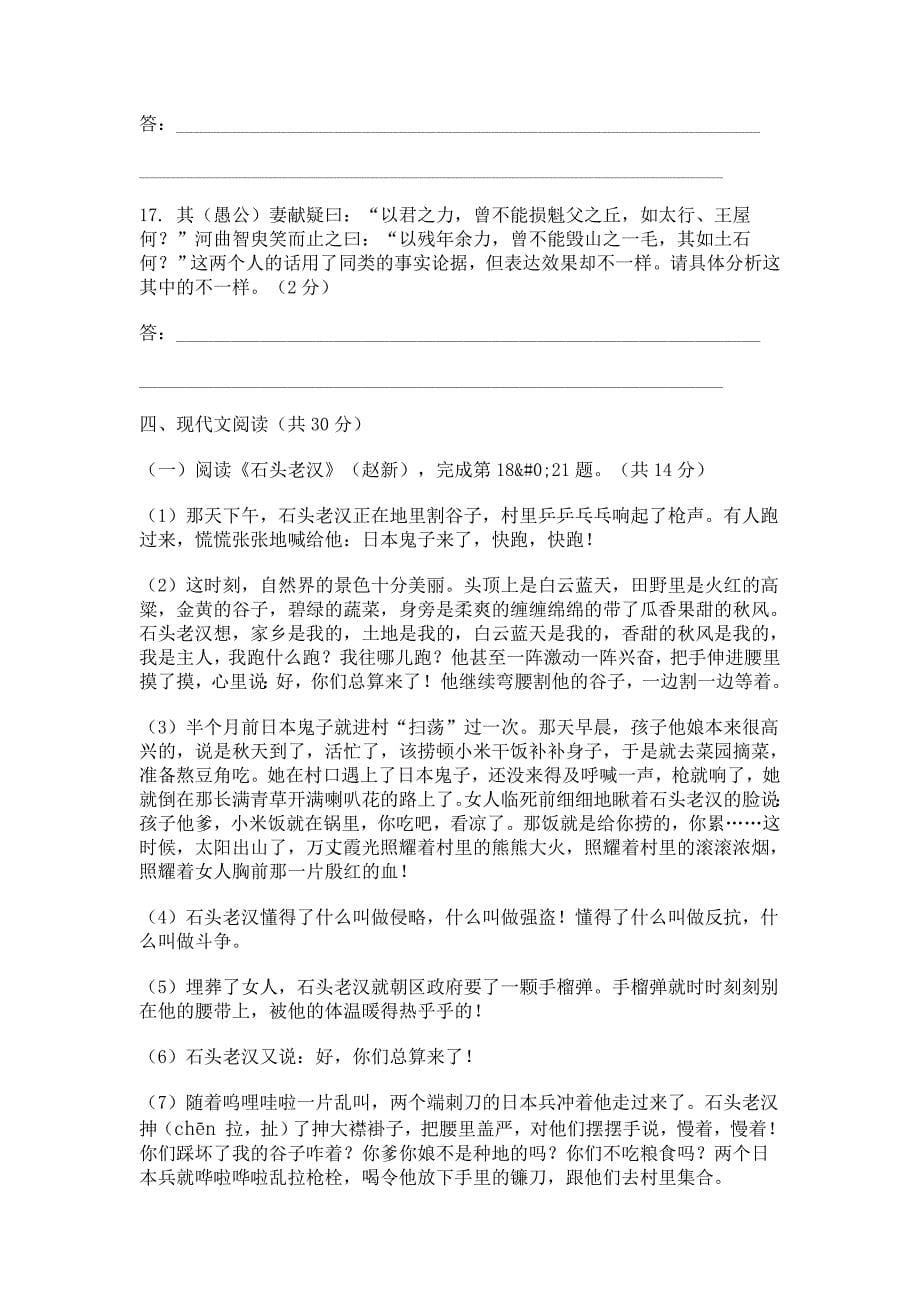 北京市崇文区0506学年度第二学期初三统一练习一语文试卷_第5页