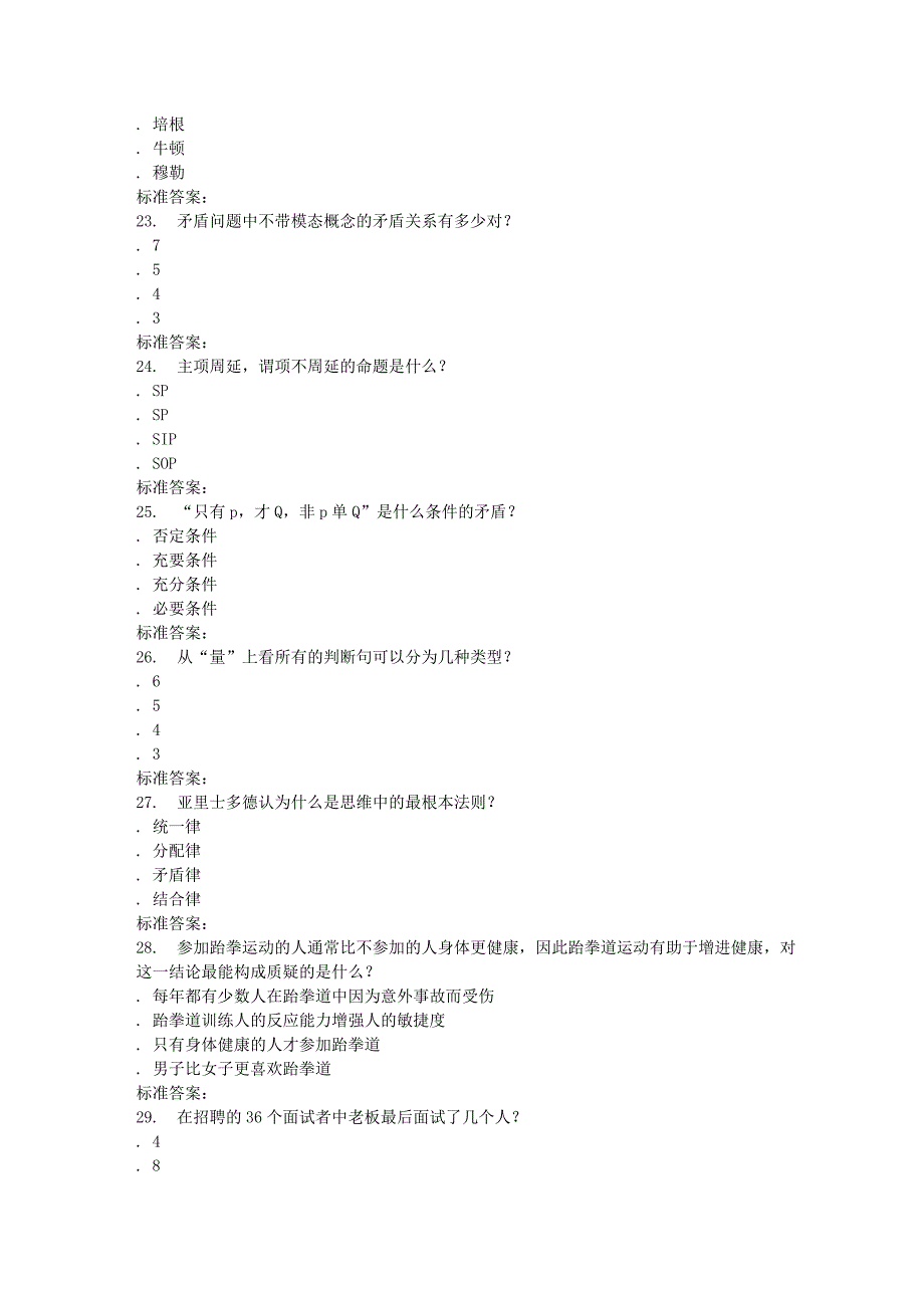 南开17春秋学期逻辑和批判性思维（尔雅）在线作业_第4页