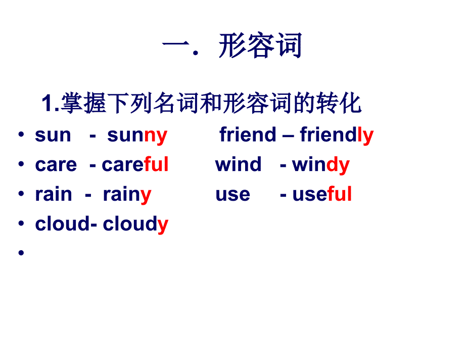 形容词、副词用法课件.ppt_第2页