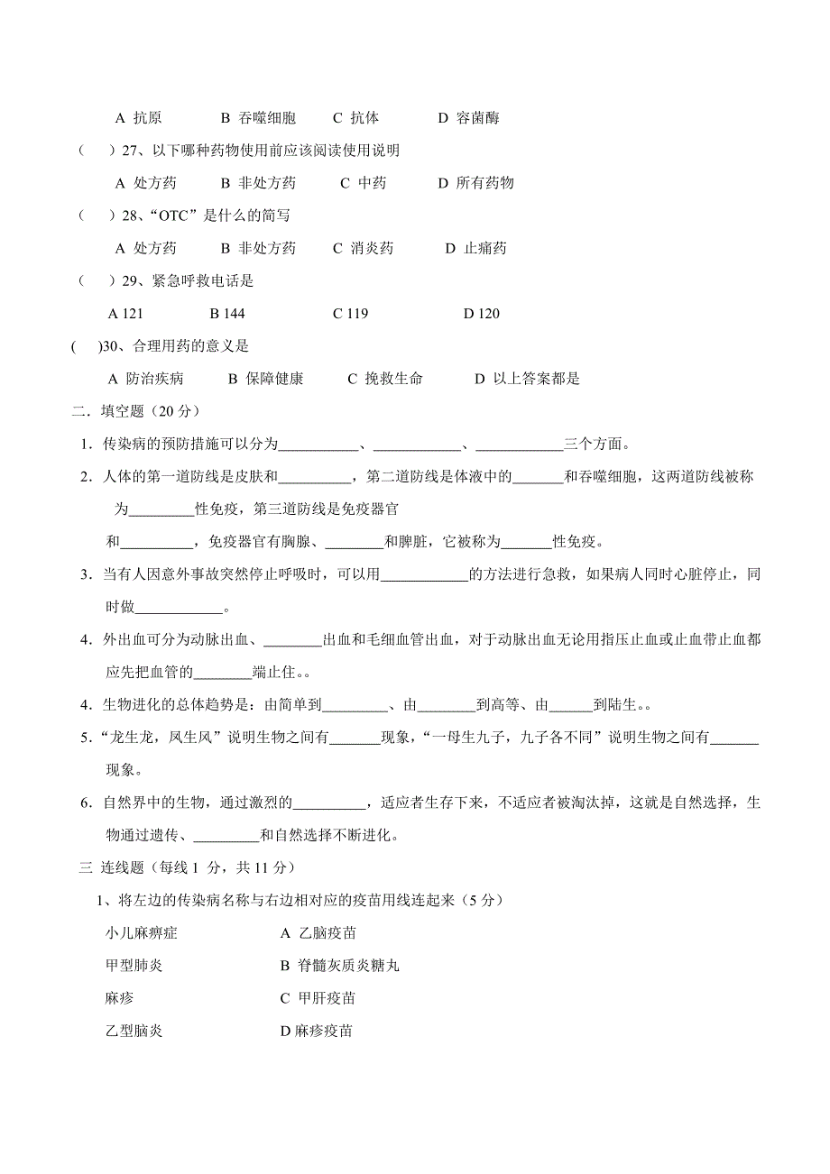 黑龙江省绥滨农场学校17—18学年上学期八年级期中模拟（二）生物试题$826034.doc_第3页