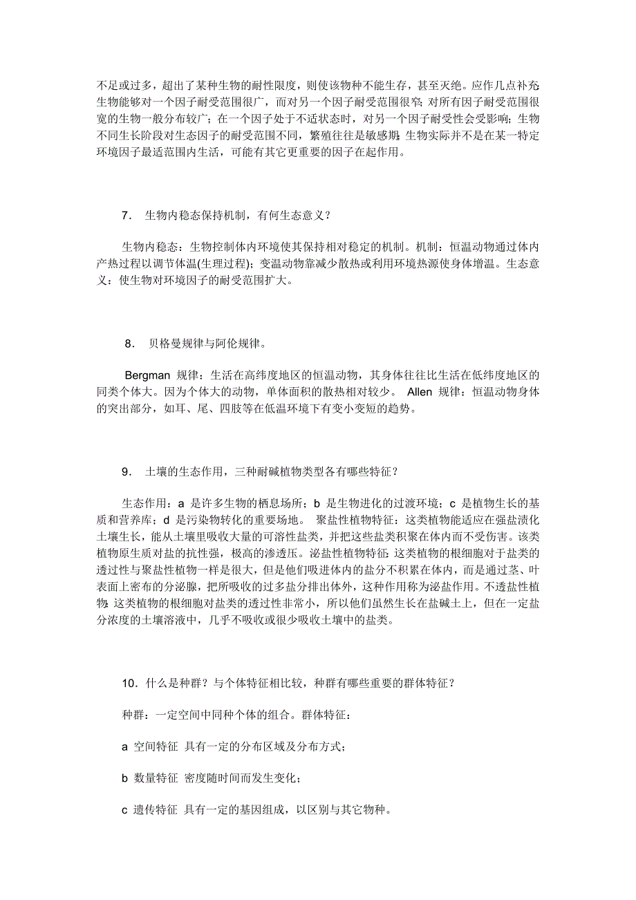 生态学复习题锦_第2页