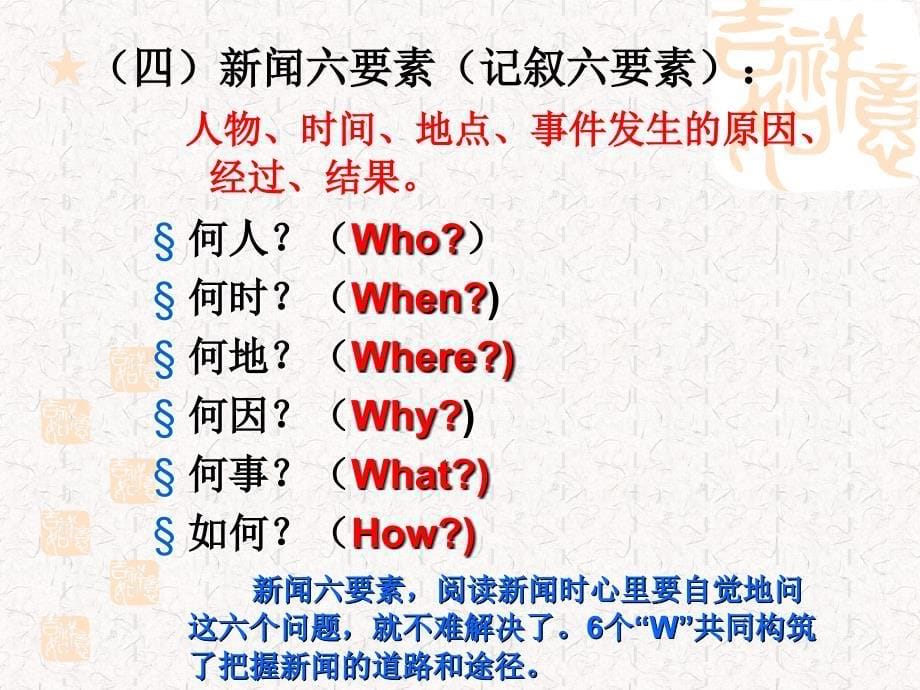 消息两则课件.ppt_第5页