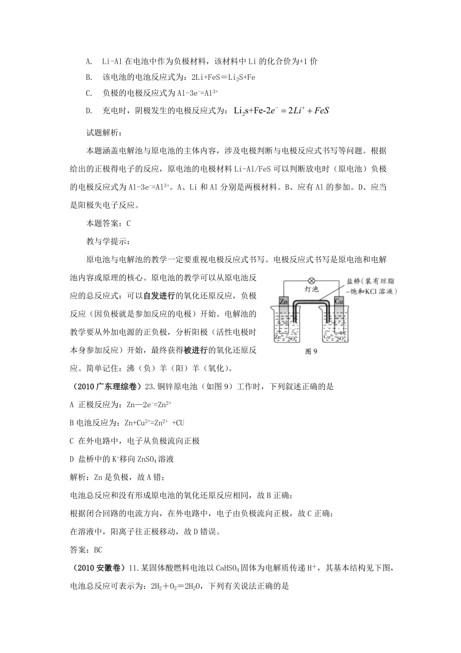 高考化学复习试题汇编电化学基础_第2页