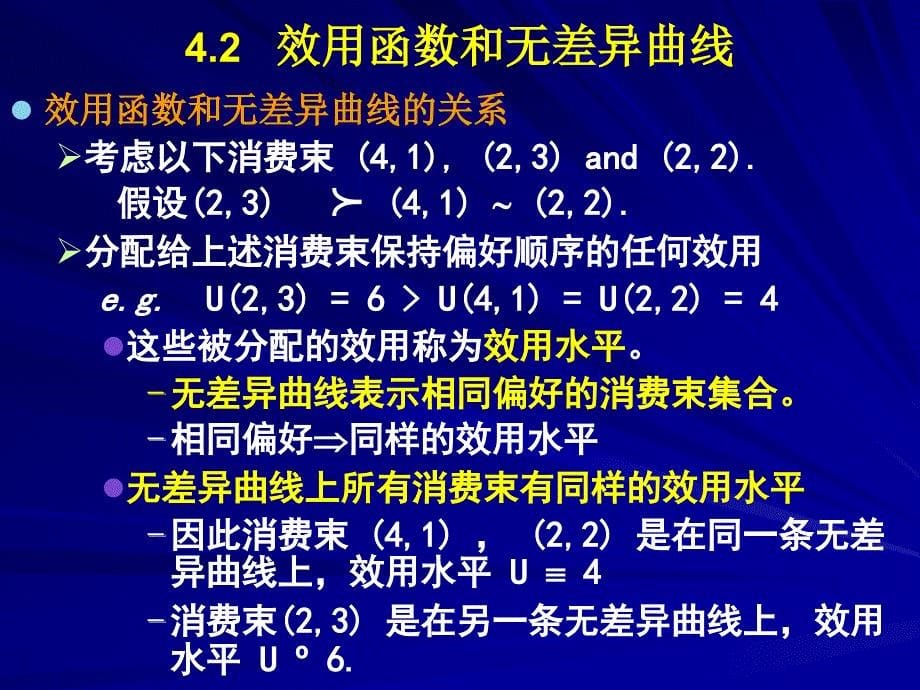 微观经济学课件4效用_第5页