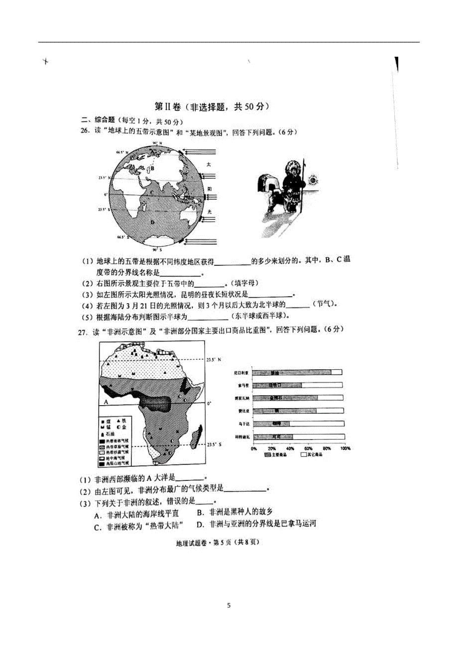 2018年云南省中考地理试卷（图片版）（附答案）$862079.doc_第5页