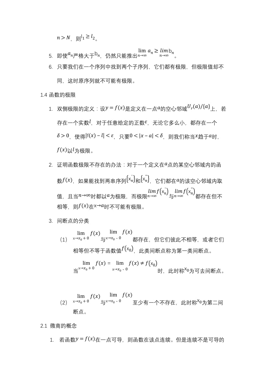 北京大学高等数学B期中复习11.6_第3页